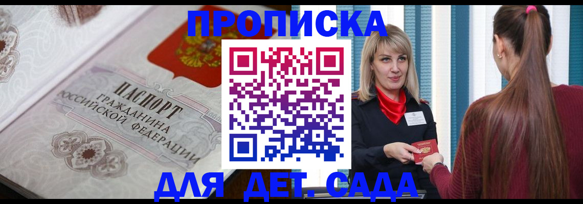 прописка регистрация в Горно-Алтайске