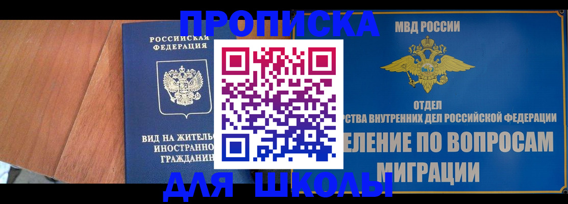 прописка в Горно-Алтайске