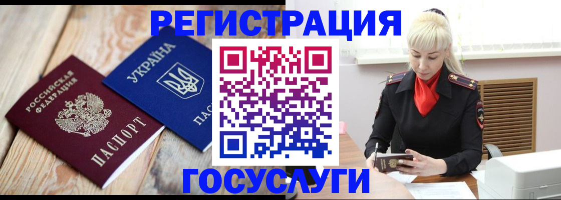 временная регистрация для школы в Горно-Алтайске