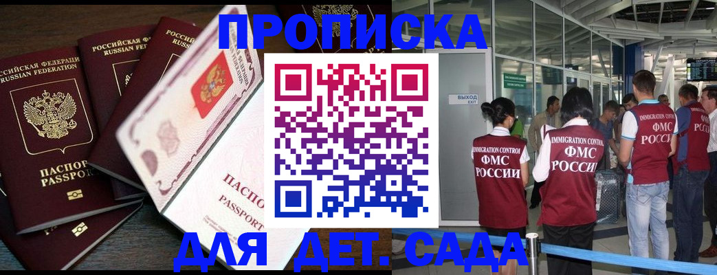 временная регистрация поиск в Горно-Алтайске