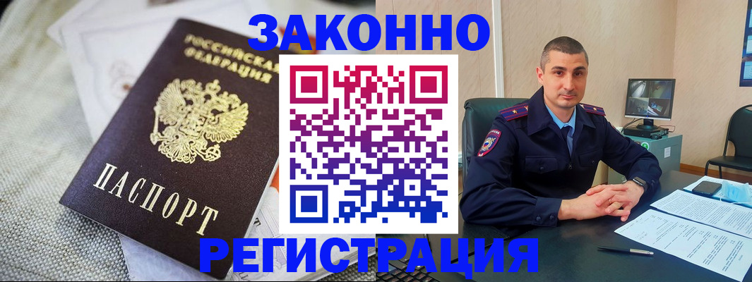 прописка 2025 в Горно-Алтайске